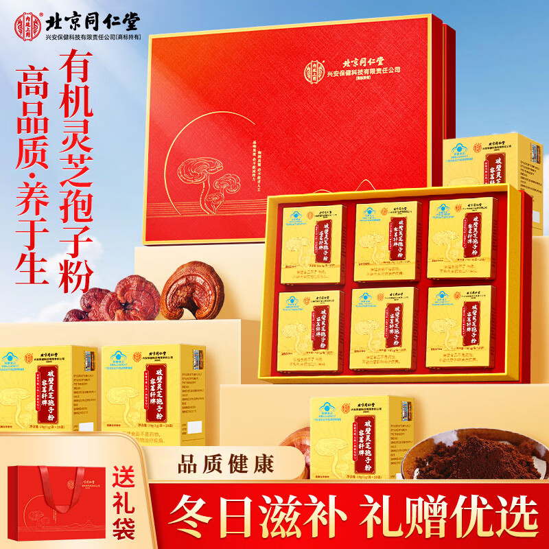北京同仁堂内廷上用破壁灵芝孢子粉（20g/盒*6盒）