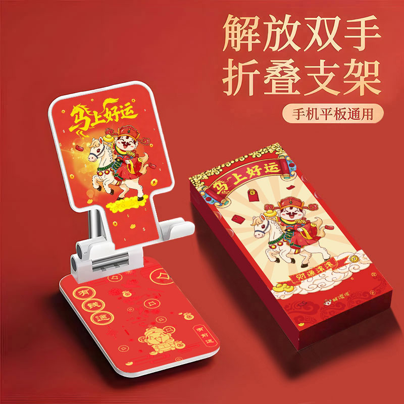 财滚滚马年国潮手机支架平板通用