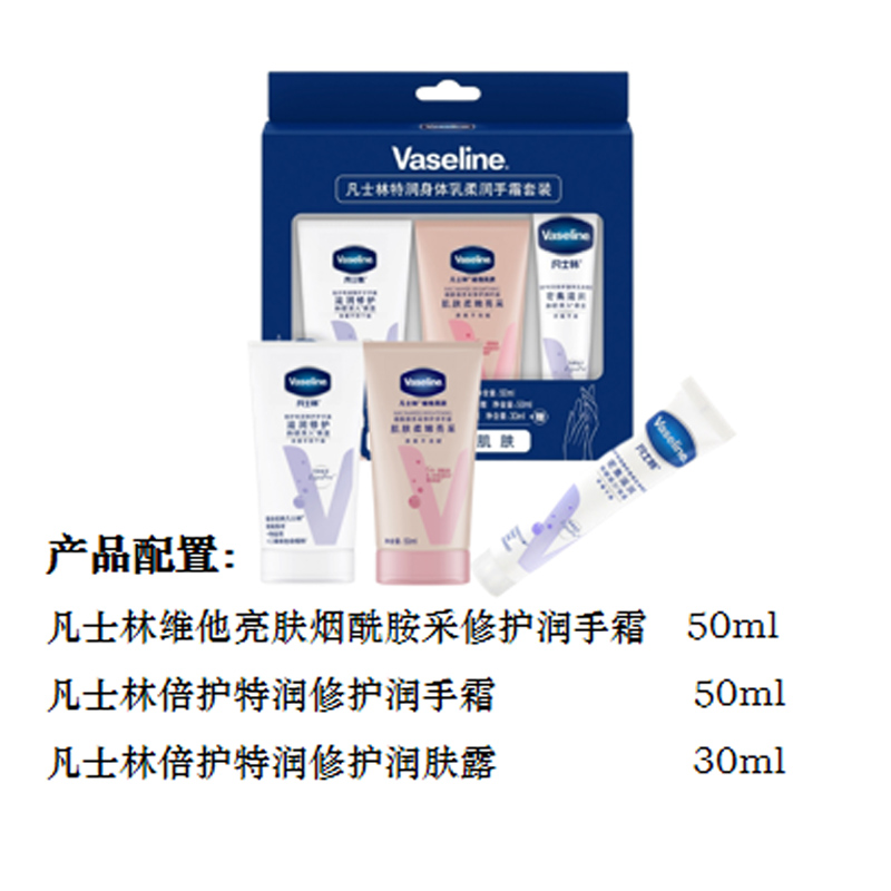 凡士林特润亮采手霜套装