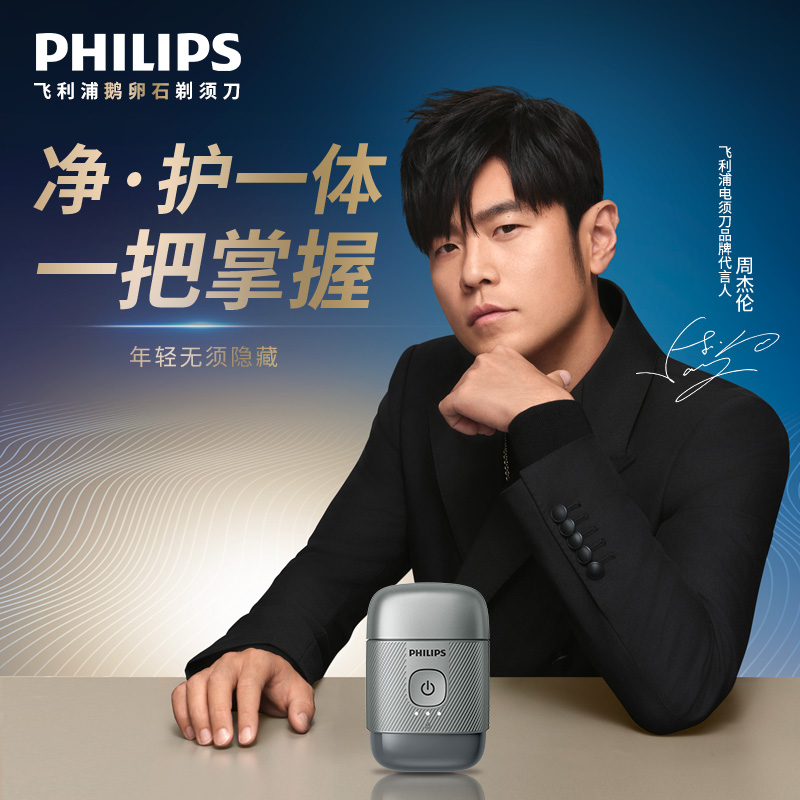 飞利浦鹅卵石系列便携式剃须刀S893/05【冰川银】