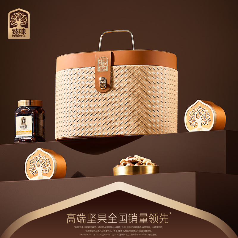 臻味坚果干果礼盒环球典雅2090g每日坚果企业团购送礼