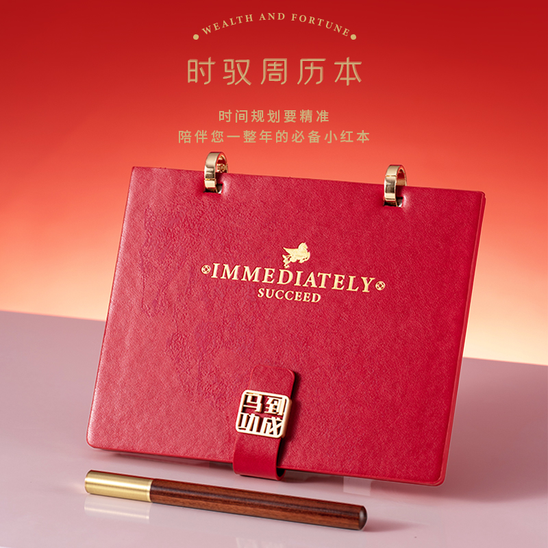 勿一马到成功办公礼单个周历本新年礼品套装