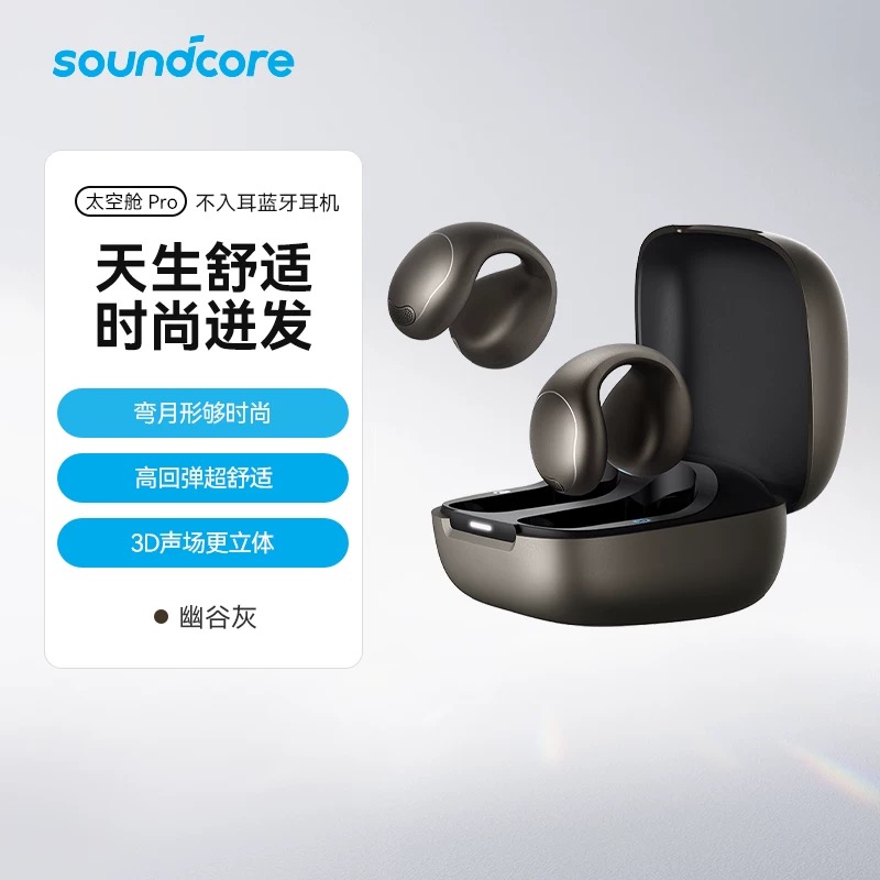 声阔耳夹式蓝牙耳机A3331幽谷灰