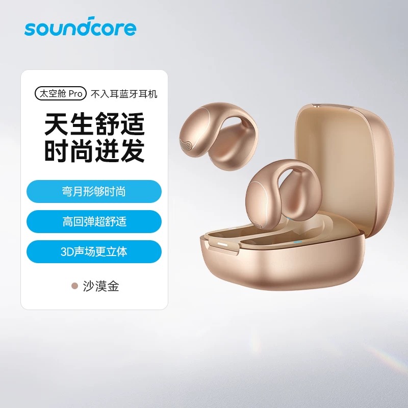 声阔耳夹式蓝牙耳机A3331沙漠金