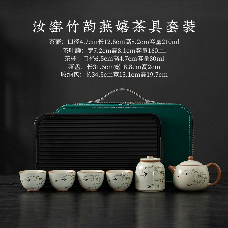云博陶瓷汝窑燕衍春户外旅行茶具皮盒装一壶四杯配茶叶罐中国风