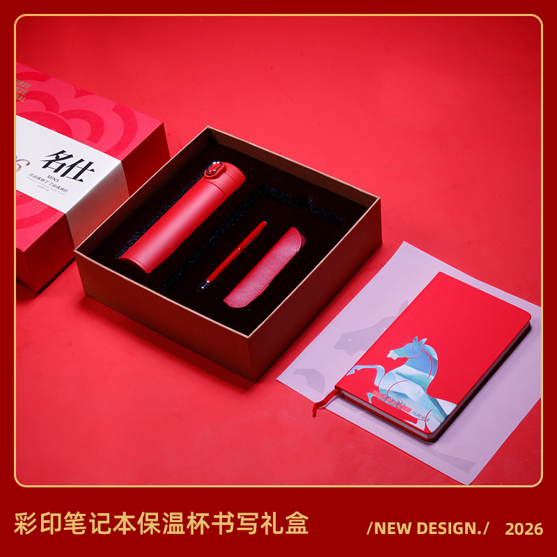 名仕绝影|马年商务保温杯四件装礼盒送客户显心意