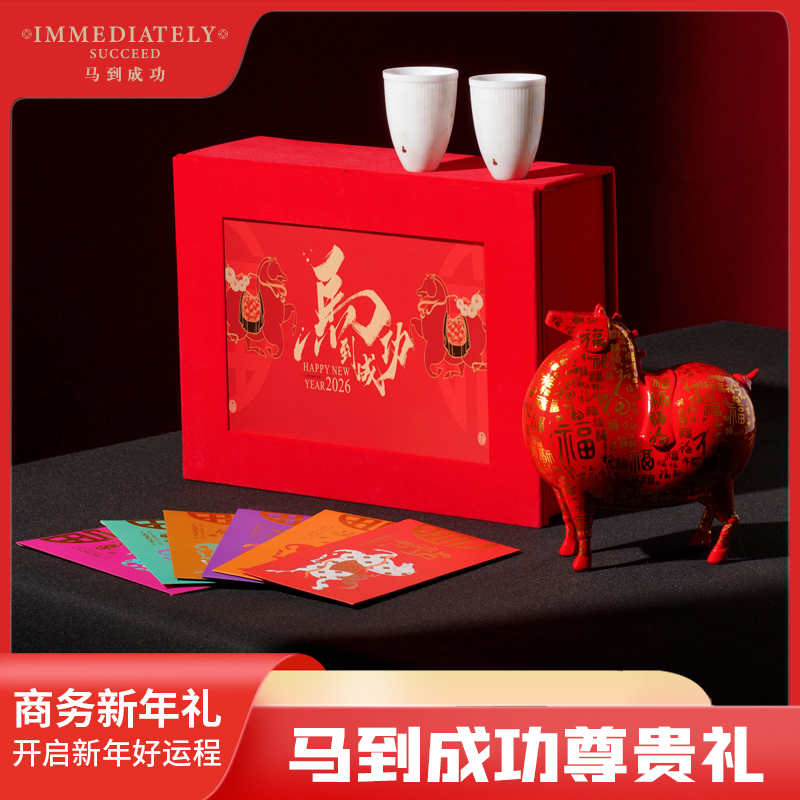 勿一马到成功商务礼A绒面礼盒大气实用送客户