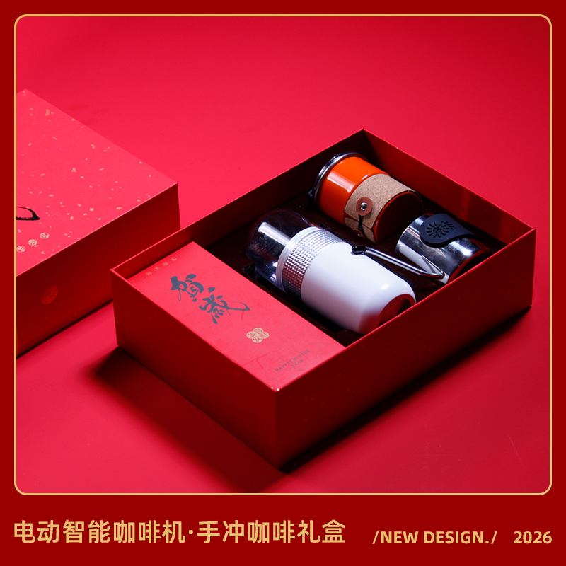 2026新年臻礼·智电趣咖电动手磨咖啡套装对联红包礼盒