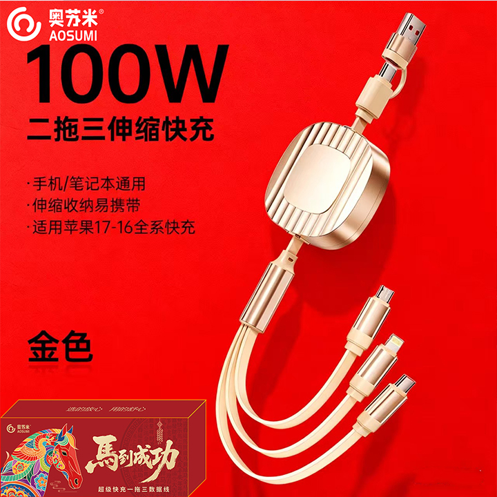 奥苏米S15清雅100W快充伸缩数据线