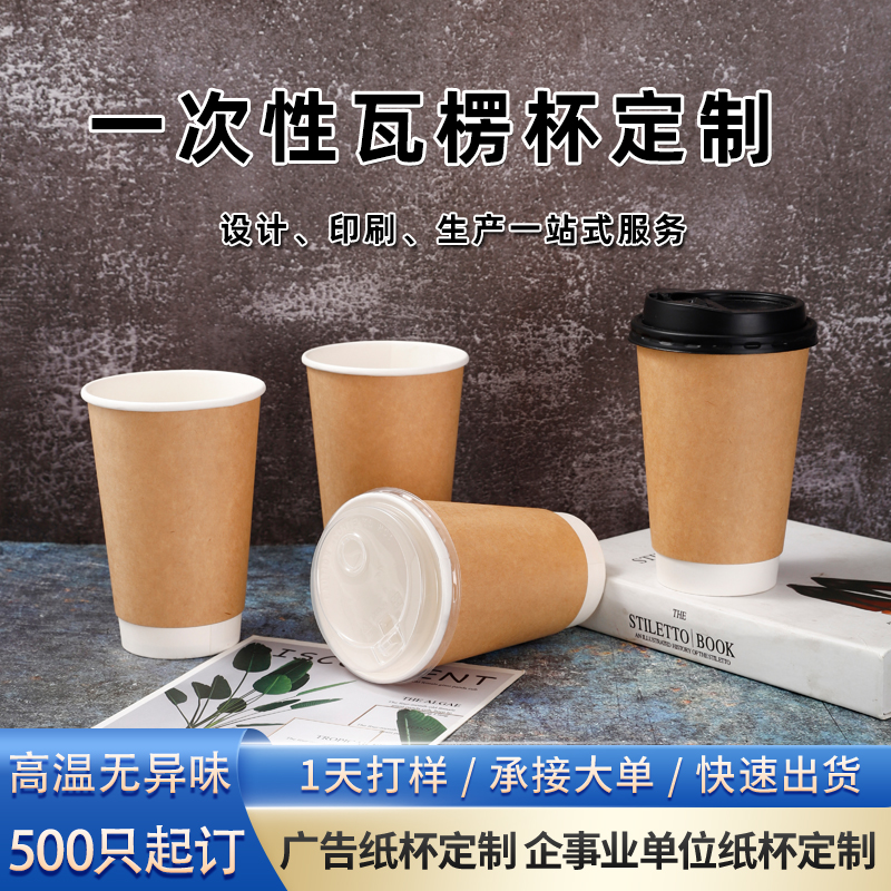 一次性纸杯带盖500ml双层加厚牛皮纸杯中空咖啡奶茶纸杯订制