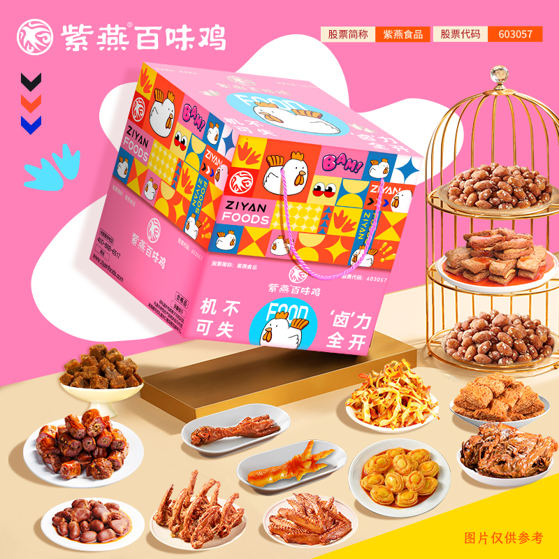 【紫燕百味鸡】卤力全开A937g