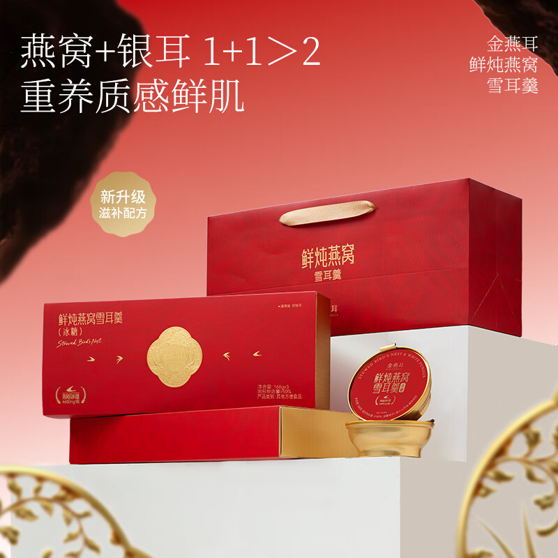 金燕耳K鲜炖燕窝雪耳羹3碗/盒*2