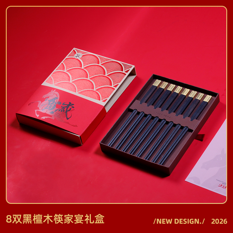 新春大宴贺岁-黑檀木8双雅礼商务餐筷礼盒套装新年创意礼品