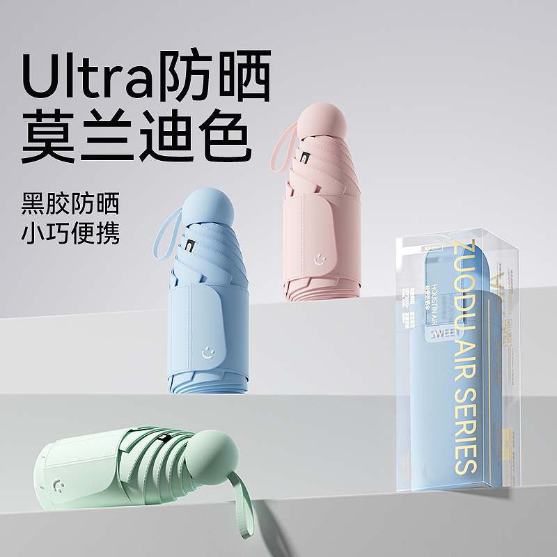 左都ZD2570圆球五折8骨金色铝架口袋胶囊防晒遮阳伞