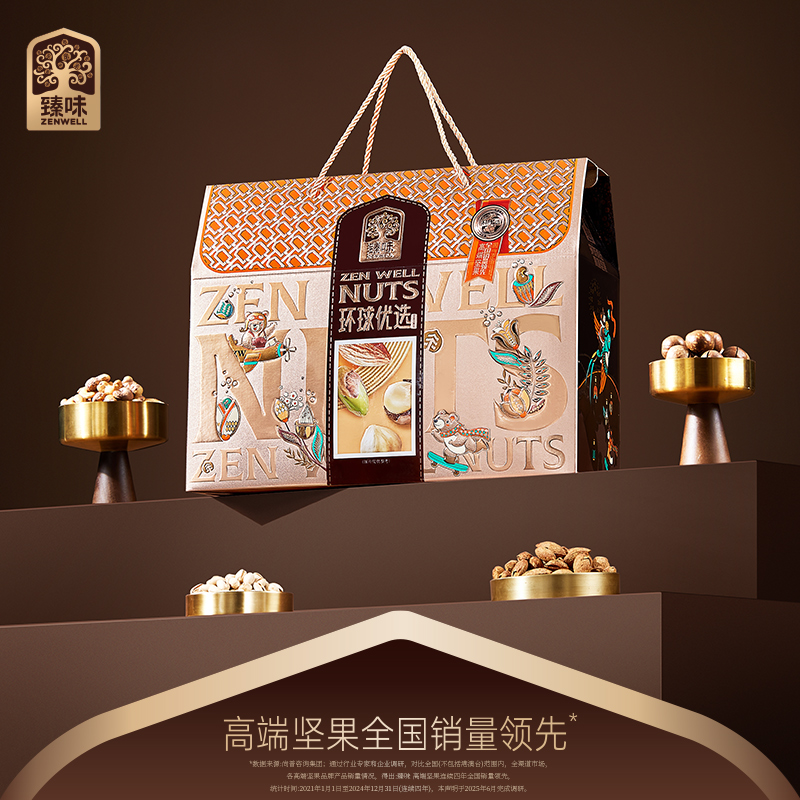 臻味坚果干果礼盒环球优选2400g节日礼品企业福利送礼