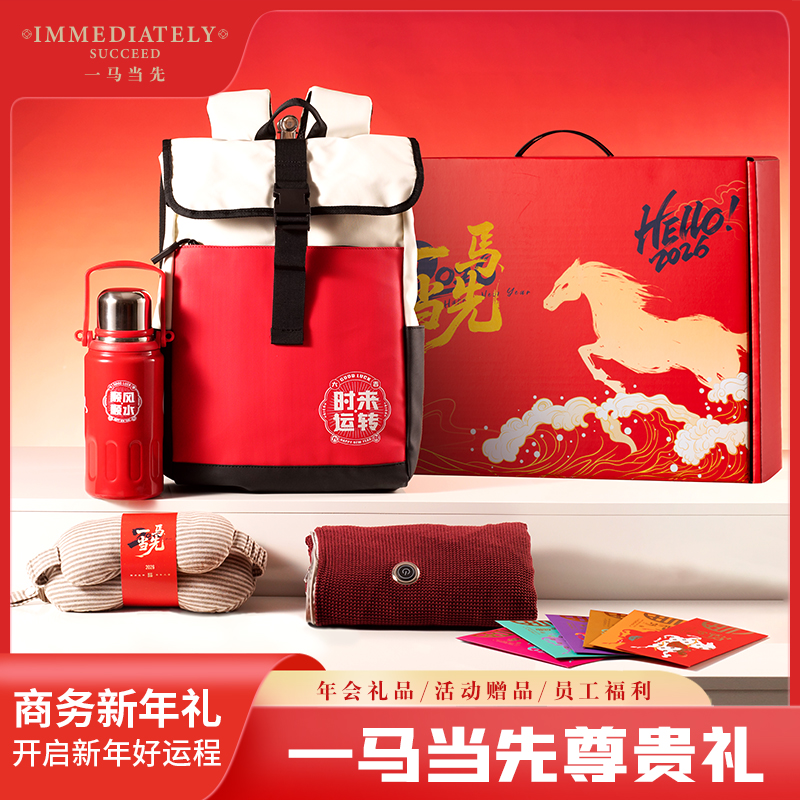 勿一新年员工福利礼盒B商务礼品套装伴手礼
