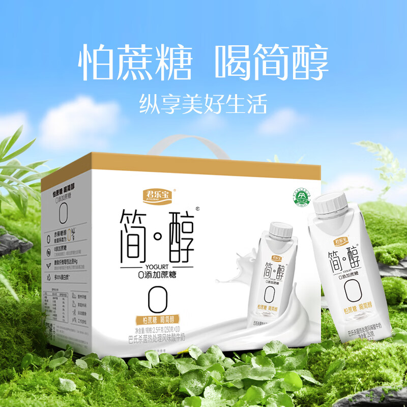 君乐宝简醇梦幻盖(68大卡)礼品装255g*10盒