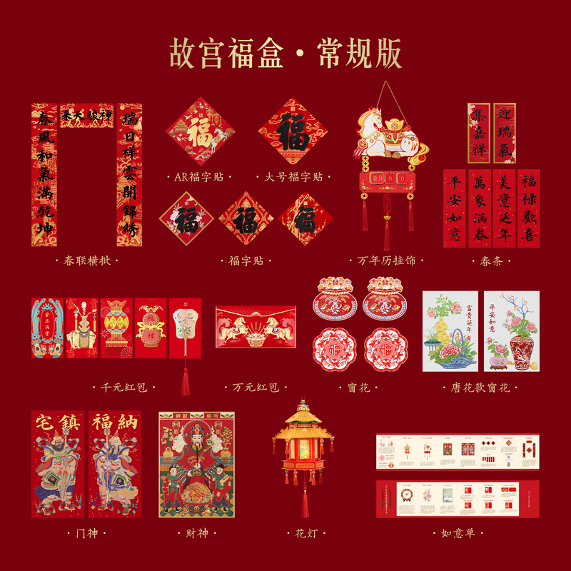 故宫2026故宫福盒常规版新年马年2026年礼物