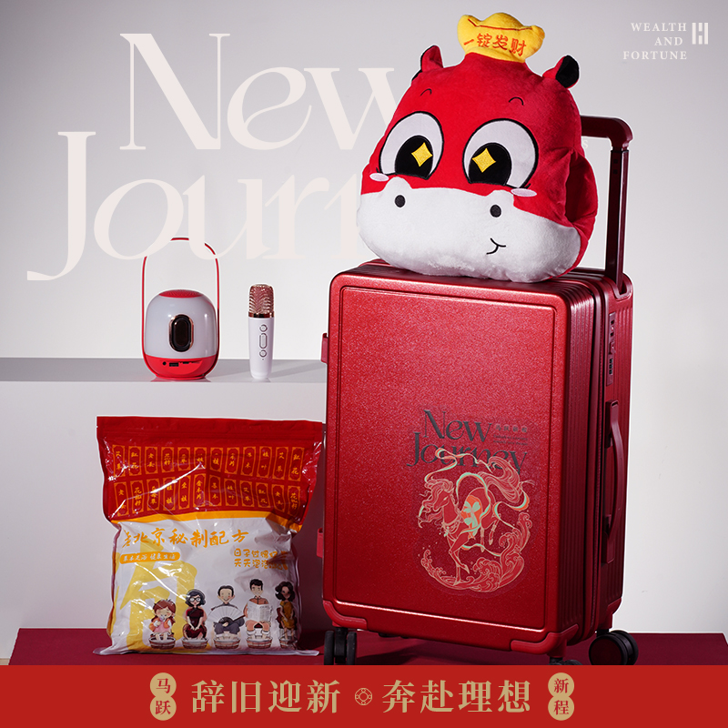 勿一马跃星程D红色行李箱新年礼盒套装商务伴手礼