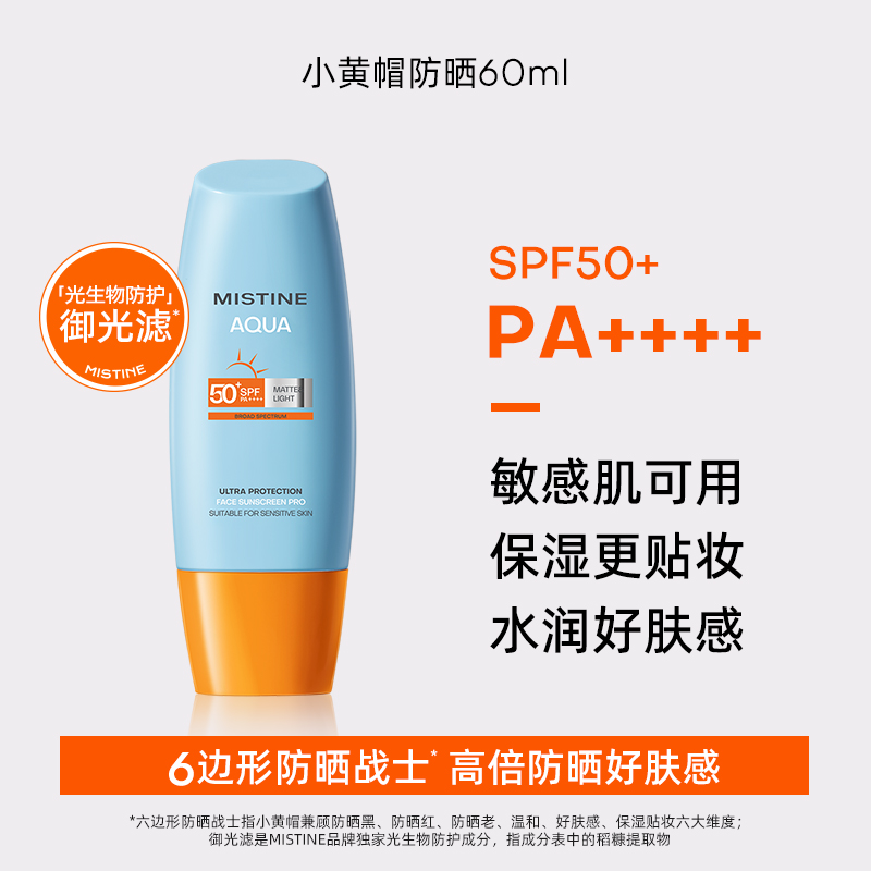 蜜丝婷水润哑光清盈防护面部防晒霜60ml