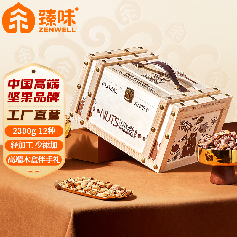 臻味坚果干果礼盒2300g节日礼品坚果炒货礼包商务团购