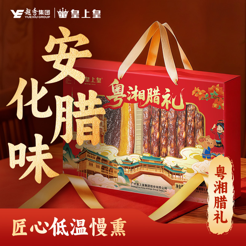 皇上皇粤湘腊礼500g