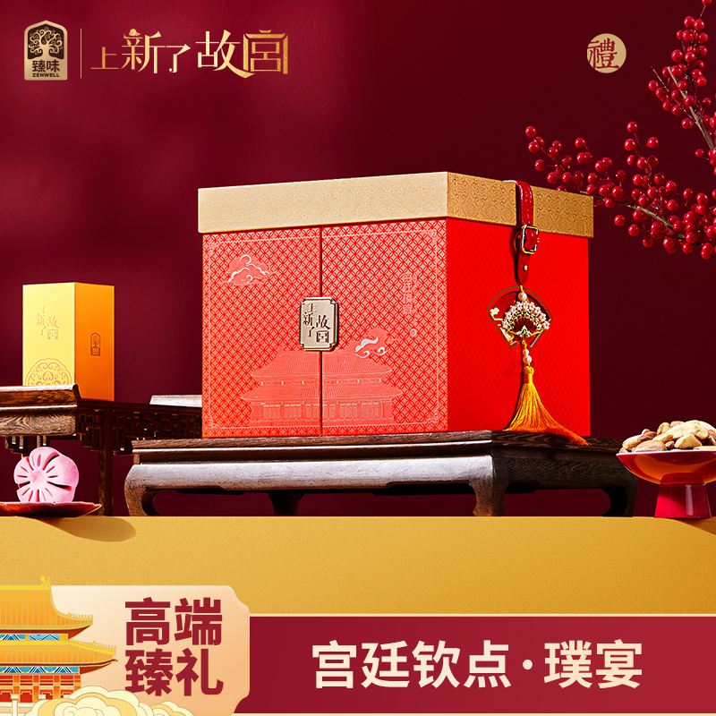 臻味上新了故宫坚果糕点宫廷钦点·璞宴礼盒1333g商务伴手礼