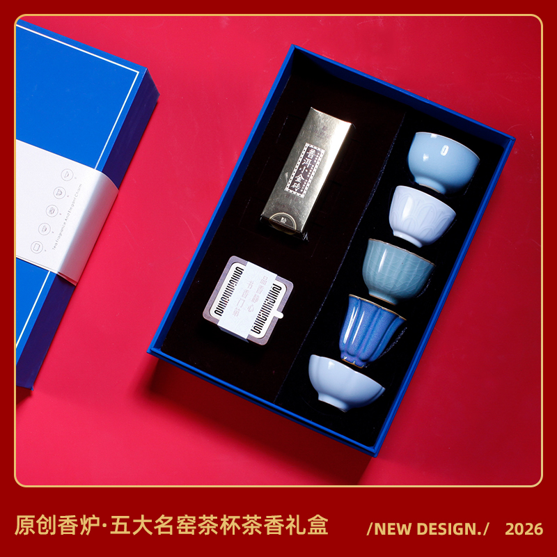 一堂和气-茶香雅韵五大名窑主人杯香器茶叶礼盒装送客户更有创意