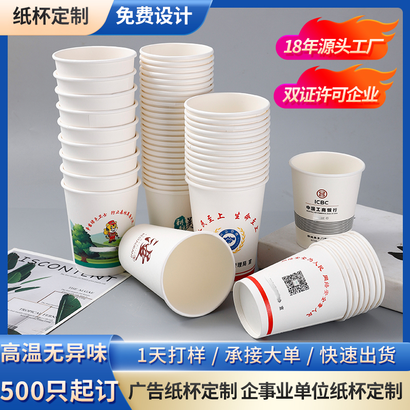 纸杯定制印LOGO1000只加厚一次性茶水杯子订做商用印字