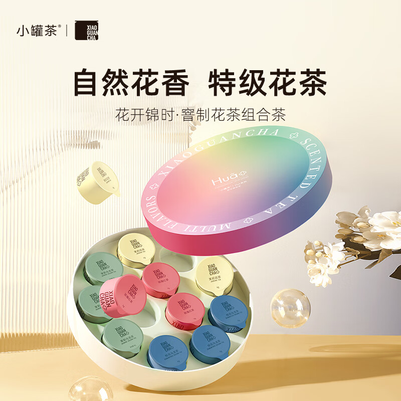 小罐茶-花开锦时特级组合花茶叶12罐商务礼盒套装伴手礼赠自营