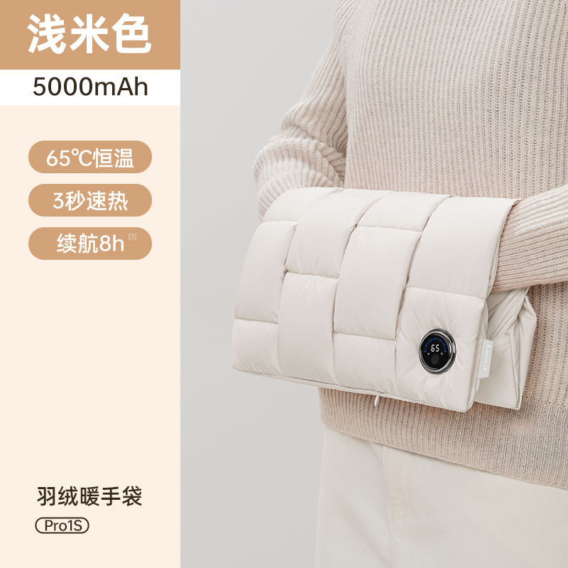 几素羽绒暖手袋WarmerPro1S(5000mAh)