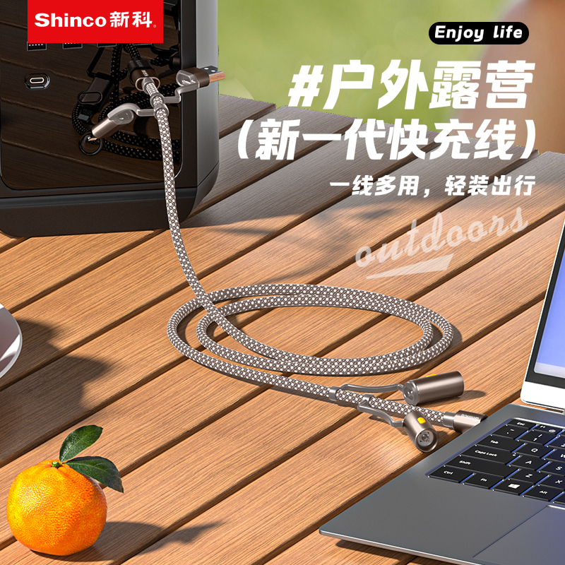 Shinco新科户外露营多功能快充数据线GT32Spro