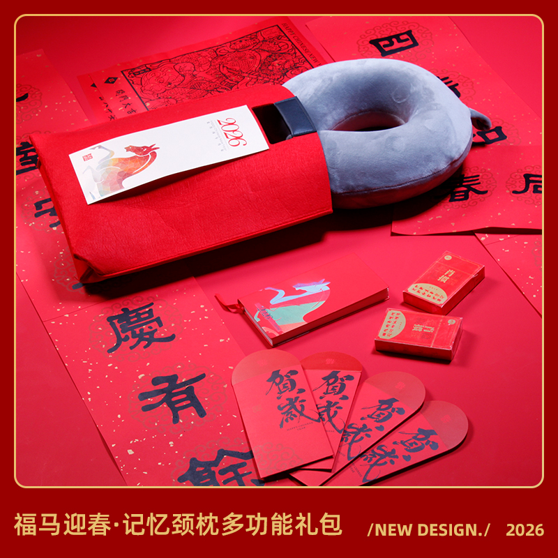 马年新春-企业福利礼包年会颈枕礼包新年伴手礼