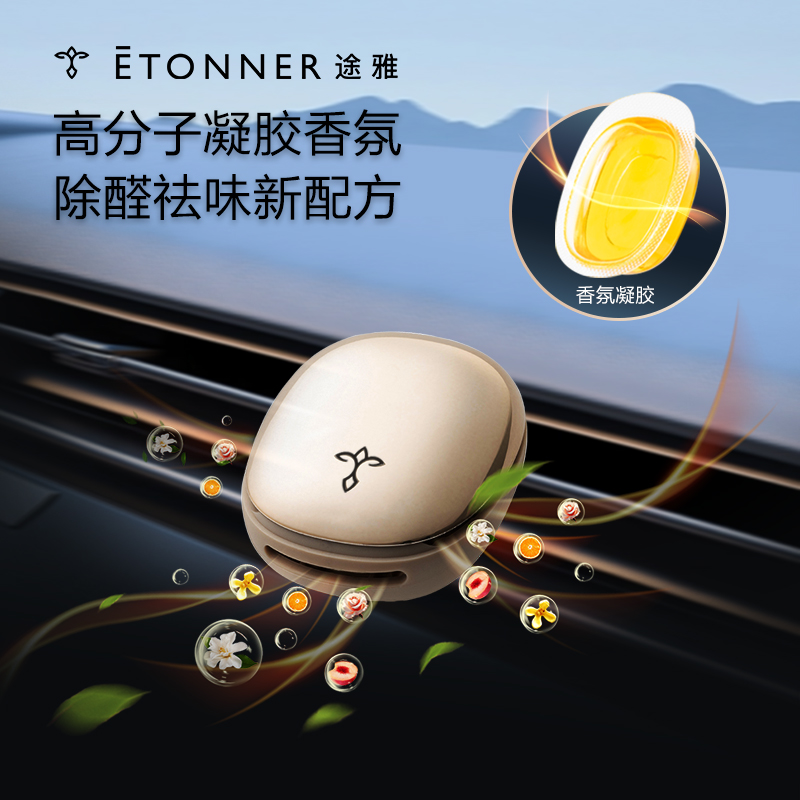 途雅太空舱出风口香薰（星耀金）N1836