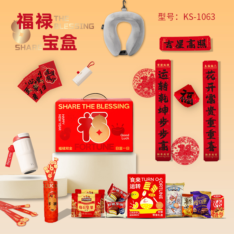 K.S.福禄宝盒新春大礼包KS-1063