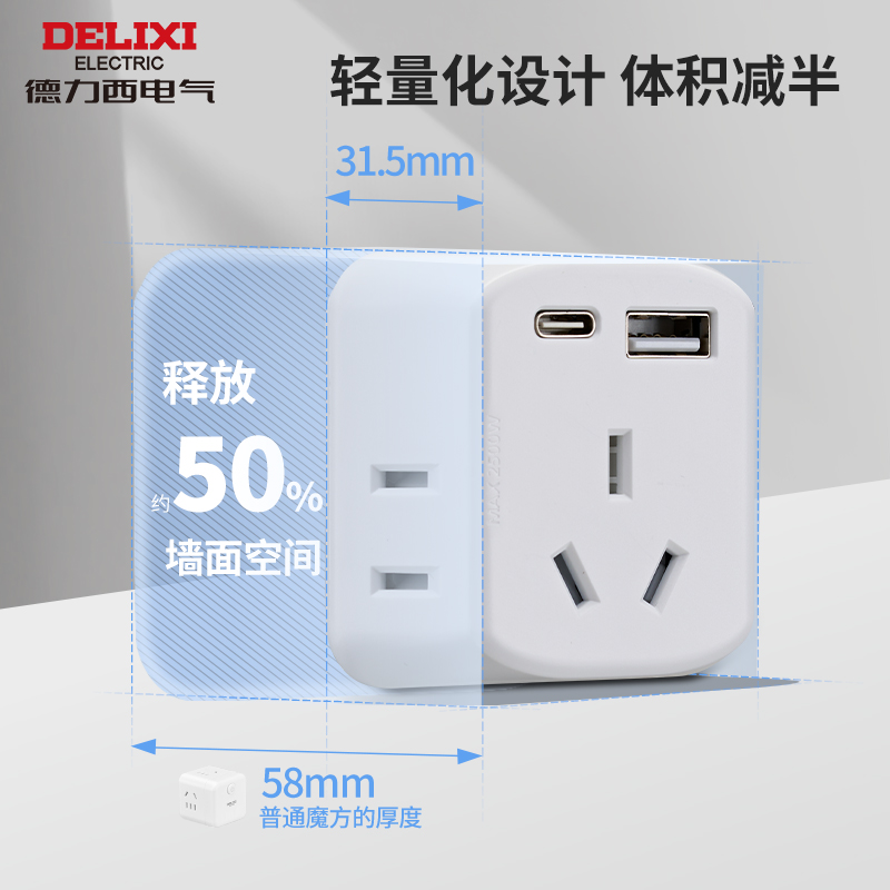 德力西电气USB小魔方插座DEH-C21U