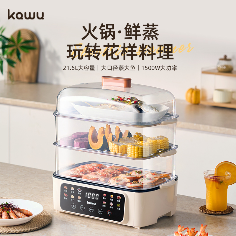 卡屋（kawu）三层电蒸锅