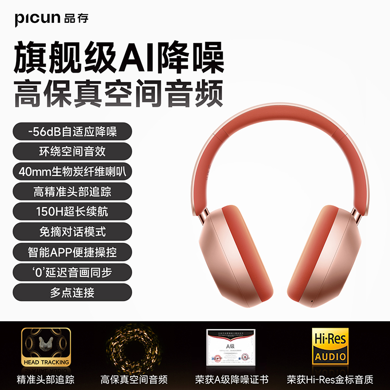 picun品存头戴式耳机F6粉色