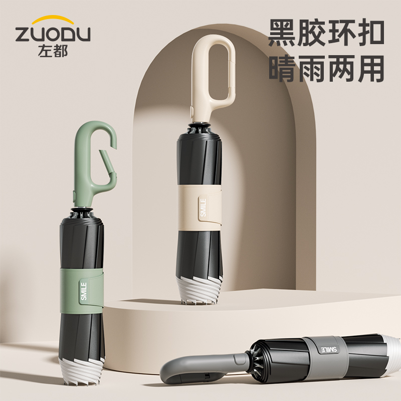 左都ZD233环扣反向全自动黑胶遮阳伞