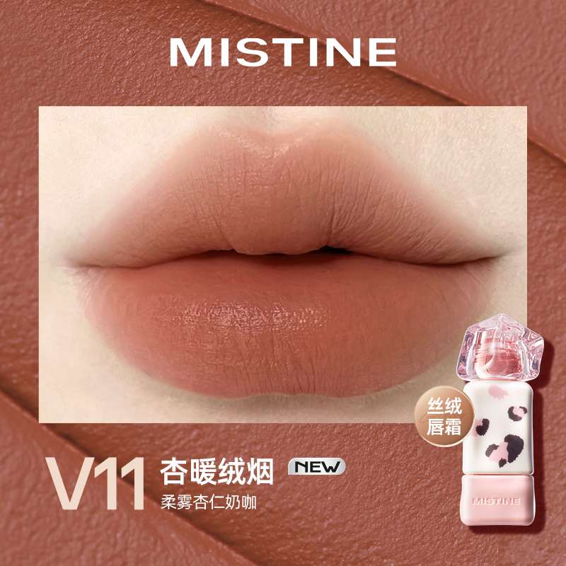 蜜丝婷泰式奶咖丝绒唇霜V11杏暖绒烟2.8g（豹豹限定）