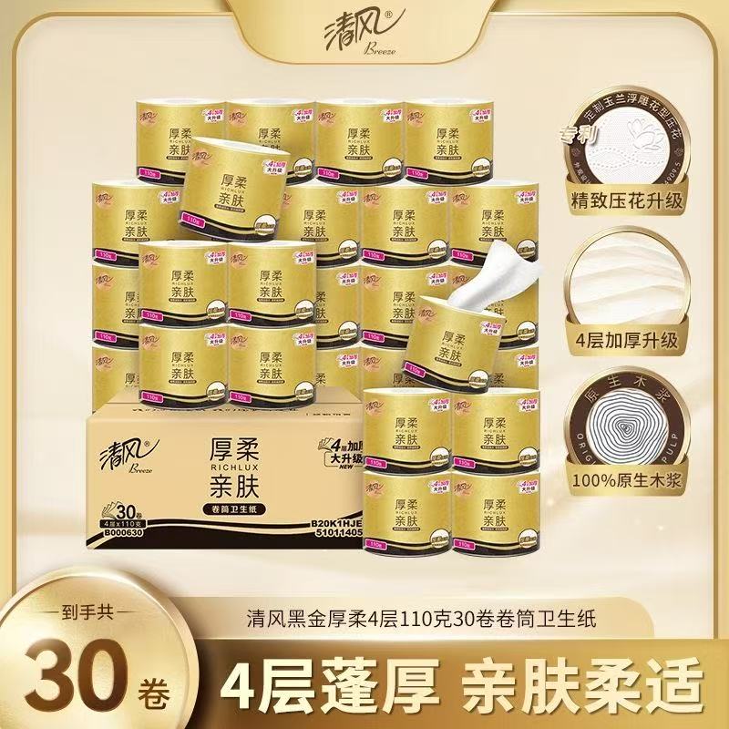 清风厚柔系列4层110克/卷*1*30卷筒卫生纸