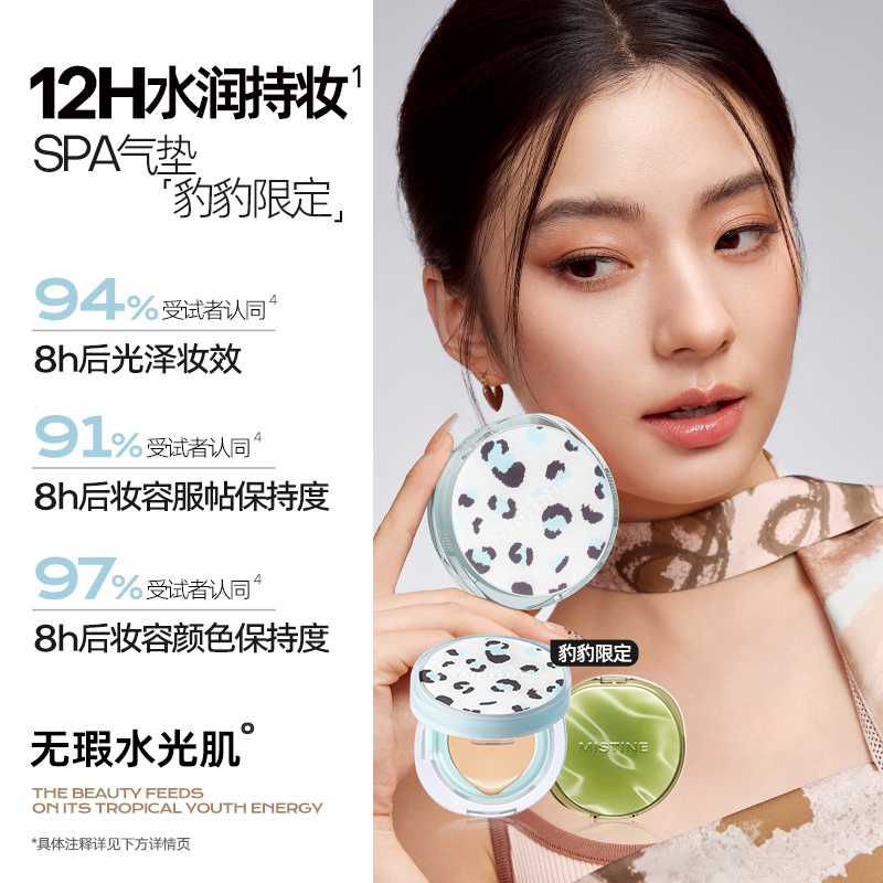蜜丝婷柔光精华气垫粉霜LF100 干皮款（豹豹限定）