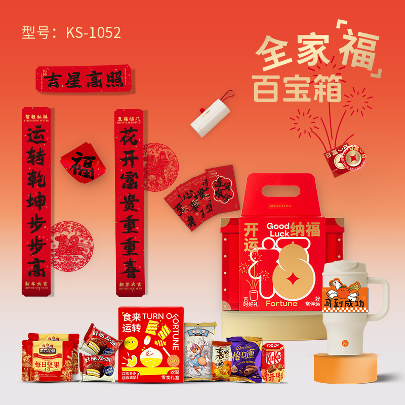 K.S.全家福新春百宝箱KS-1052