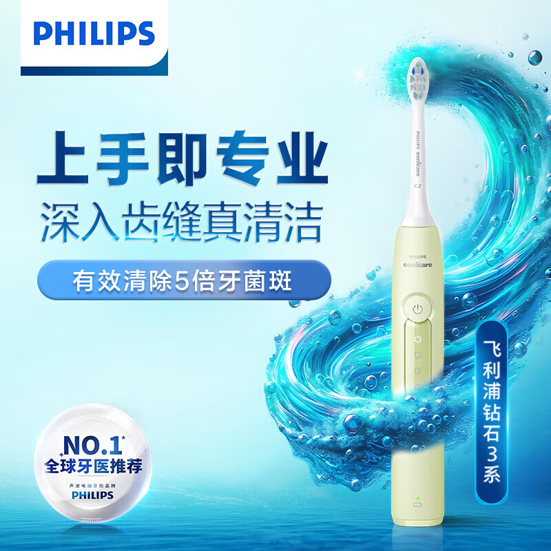 飞利浦电动牙刷钻石3系HX5161/05抹茶绿
