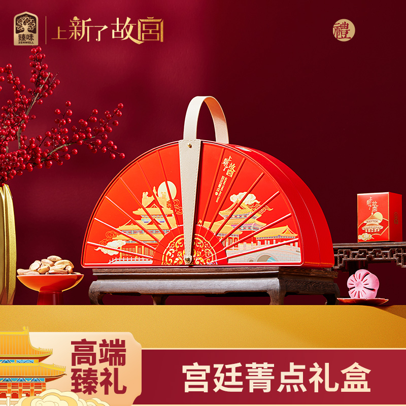 臻味上新了故宫坚果糕点宫廷菁点礼盒896g商务伴手礼