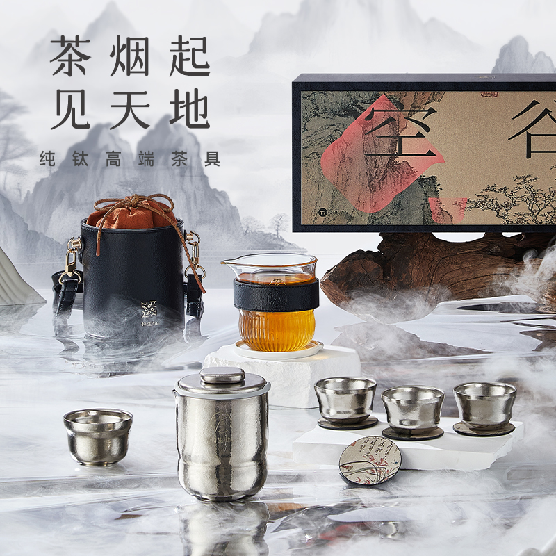物生物空谷幽兰纯钛茶器套装JV012495-0300