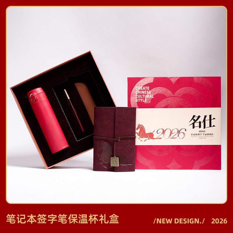 名仕赤兔新春精选商务保温杯套装