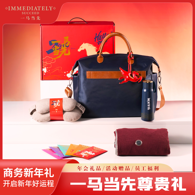 勿一新年礼盒：以礼为盾，伴你驰骋新岁F商务礼品套装