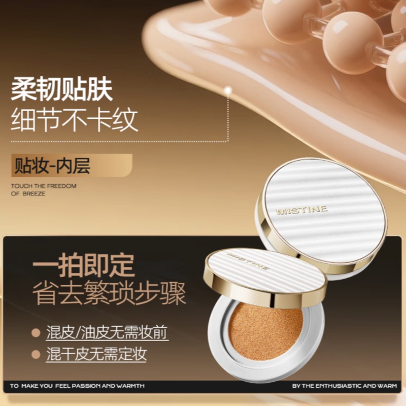 蜜丝婷夜光气垫柔纱持妆气垫霜细腻LF110-12g*2