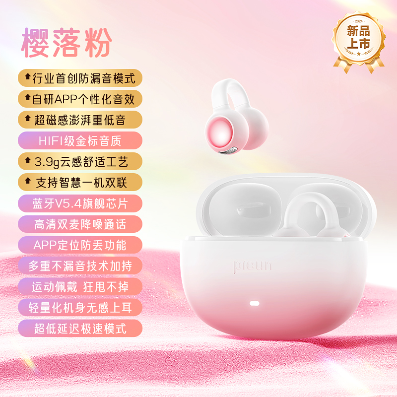 picun品存耳夹式耳机W5樱落粉